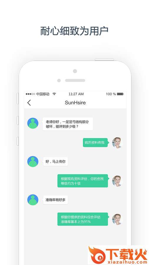 小帮专家app截图2