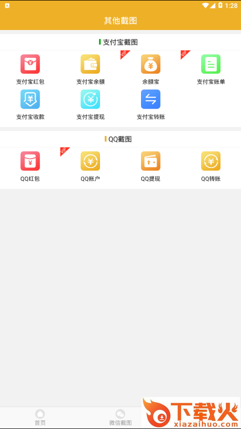 微商做图截图2