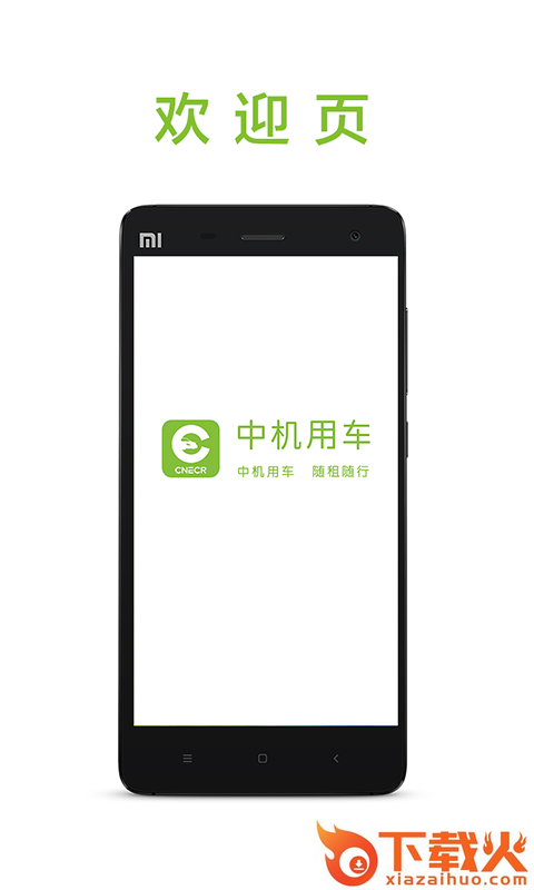 中机用车截图1
