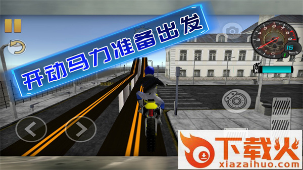 骑手在行动截图1