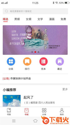 苍穹悦读截图3