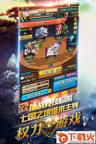 权利之冰与火截图2