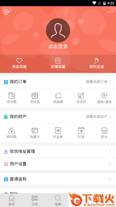 彩猫彩店截图2