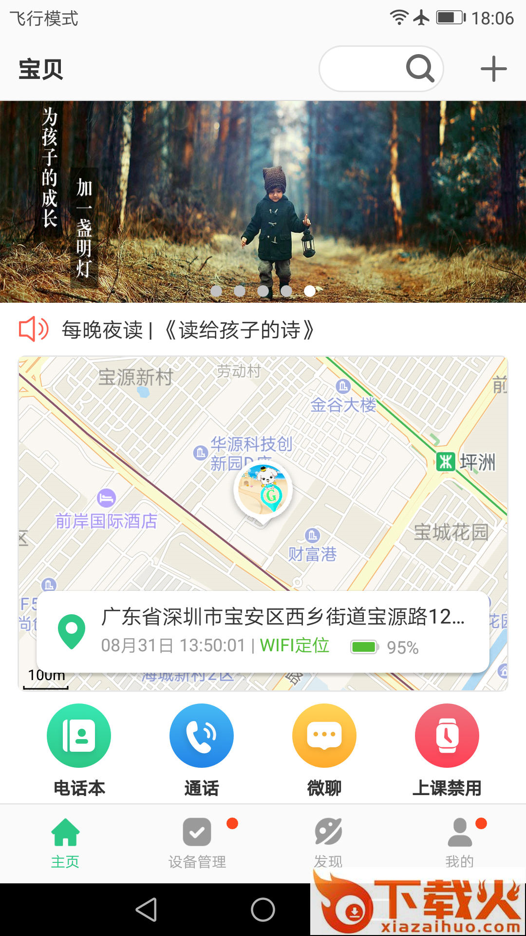 安全守护2儿童手表app截图2