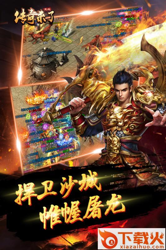 传奇来了 v1.0.3 安卓版截图1