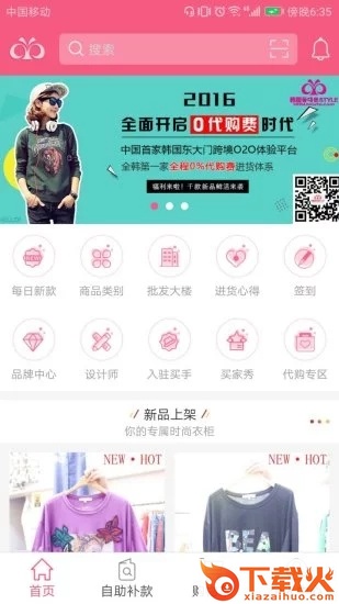 东大门Style截图2