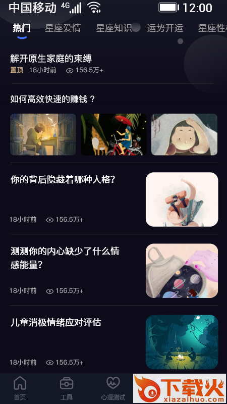 星座星球app v1.0.0 最新版截图1