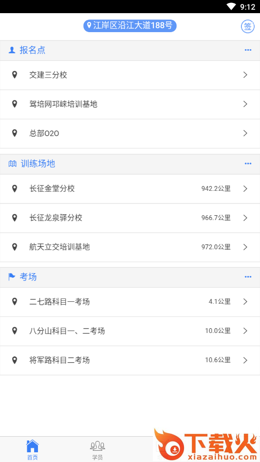 王牌教练-驾校教练助手截图2