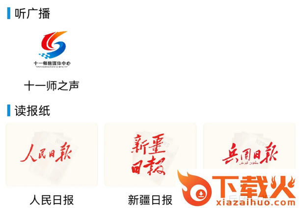 云上十一师手机app截图3