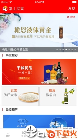 掌上武夷app截图2