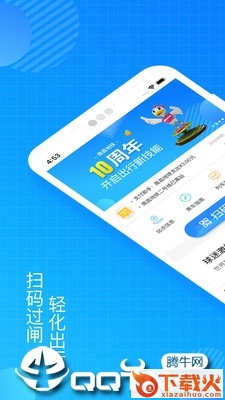 鹭鹭行扫码乘车截图1
