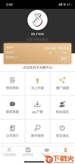 手友赚截图1