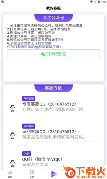 米粒游手游截图1