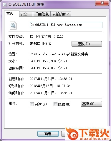 oraoledb11.dll下载