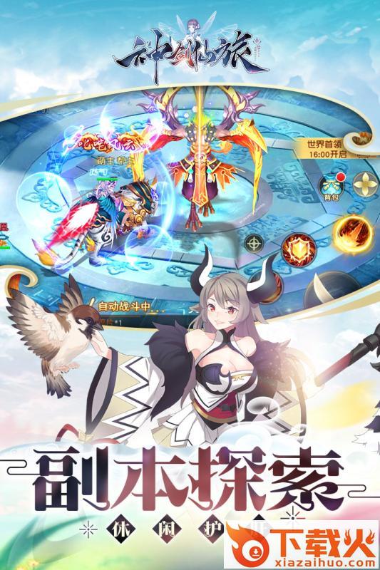 神剑仙旅截图2