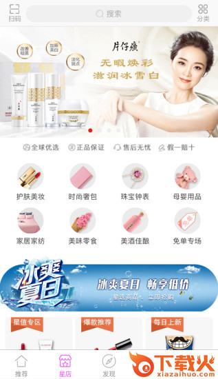星球秀场app截图1