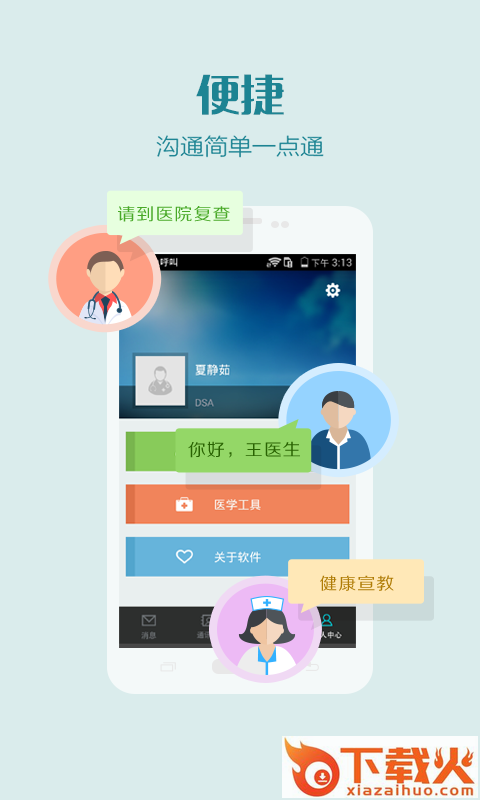 健康弋矶山医护版app截图2