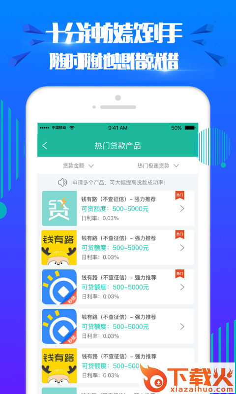 速享贷截图1