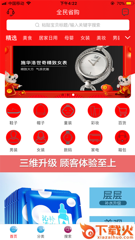 全民省购截图1