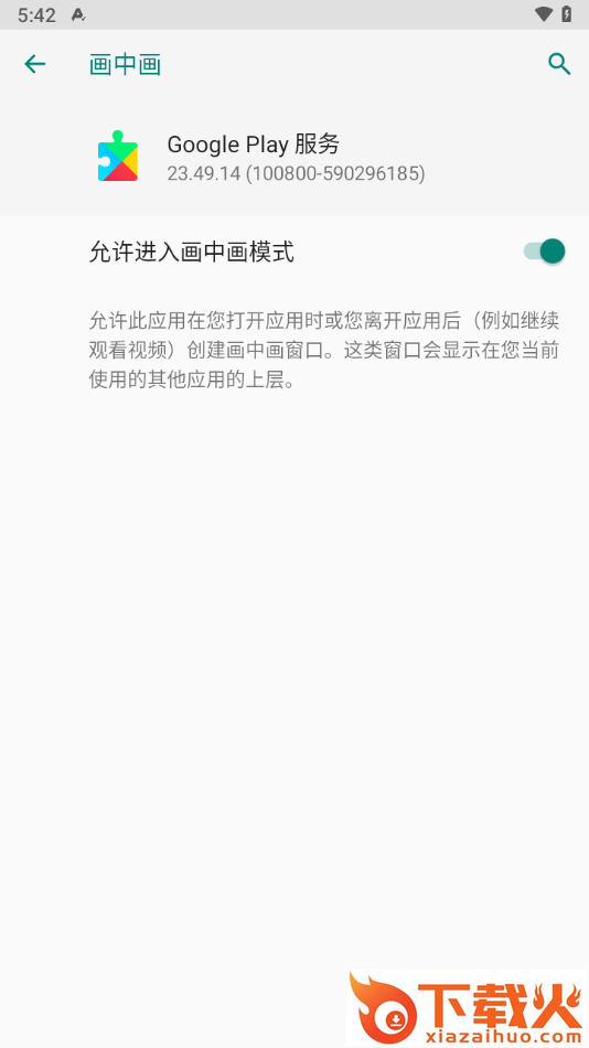 谷歌服务下载器(Google Play 服务)截图2
