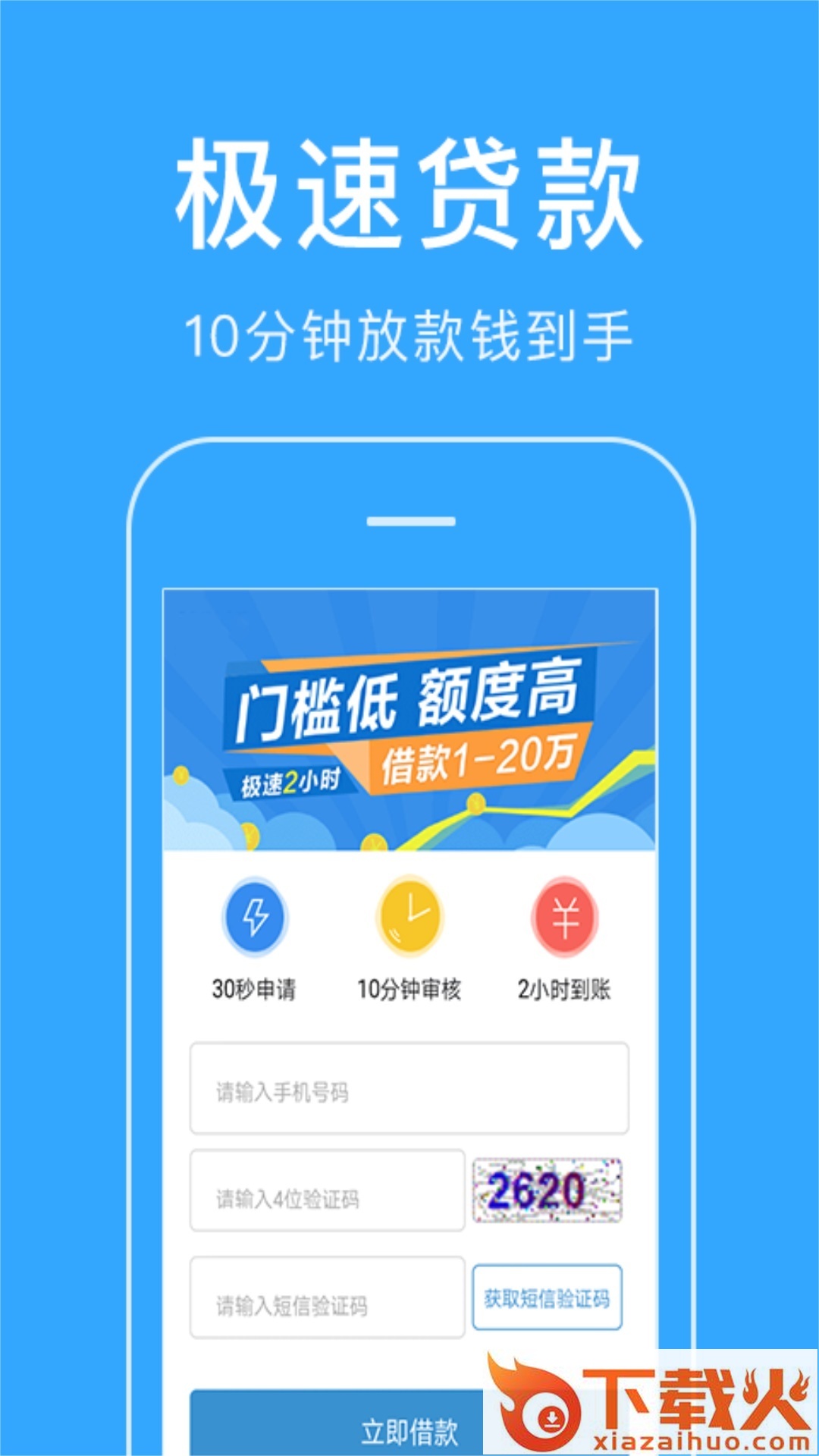 放心借贷款截图2