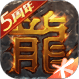 热血传奇苹果 v1.7.109 iphone无限元宝版 