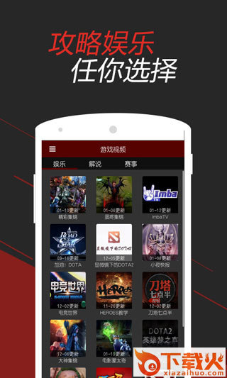 DOTA2掌游宝安卓版下载截图1