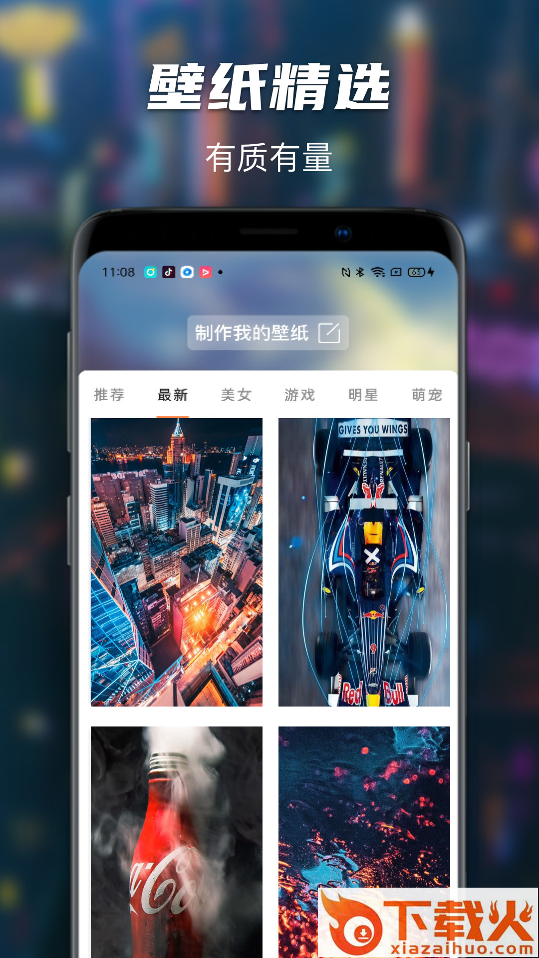 壁纸大师截图1