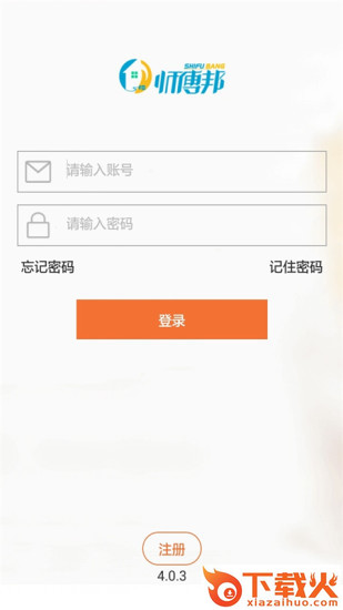 师傅邦师傅app截图1