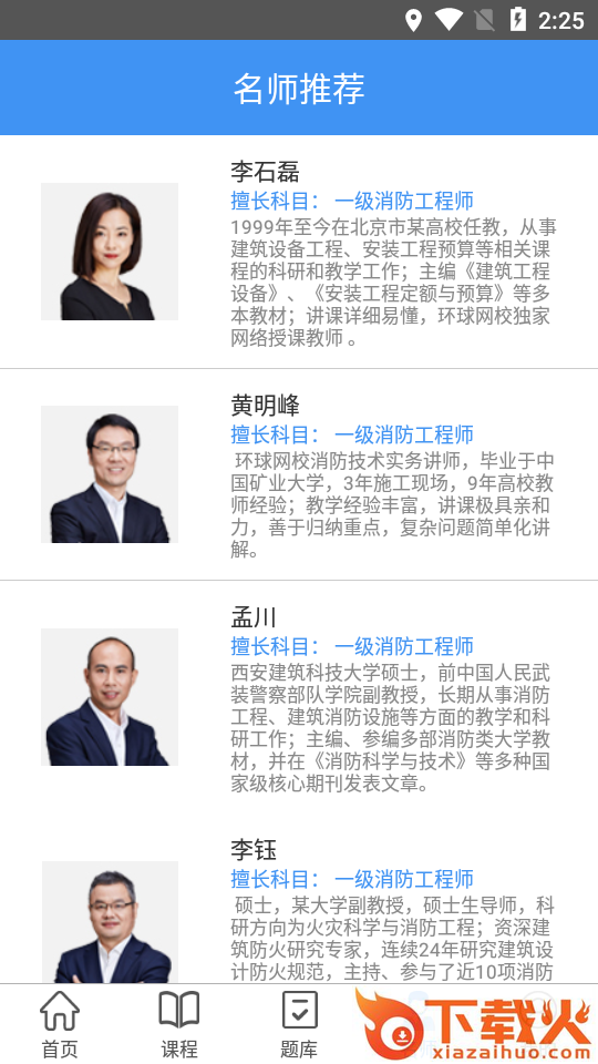 雅师教育app截图2