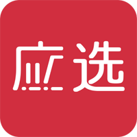 应选app下载-应选v2.2.3 安卓最新版