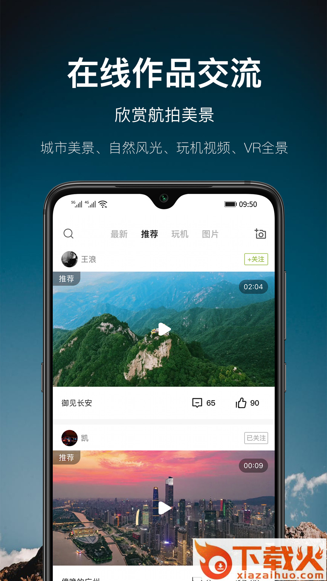 航拍网app截图1