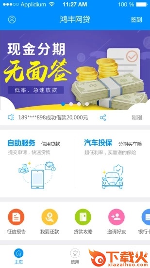 鸿丰小贷截图2