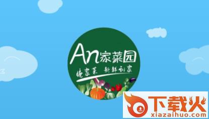 An家菜园截图3