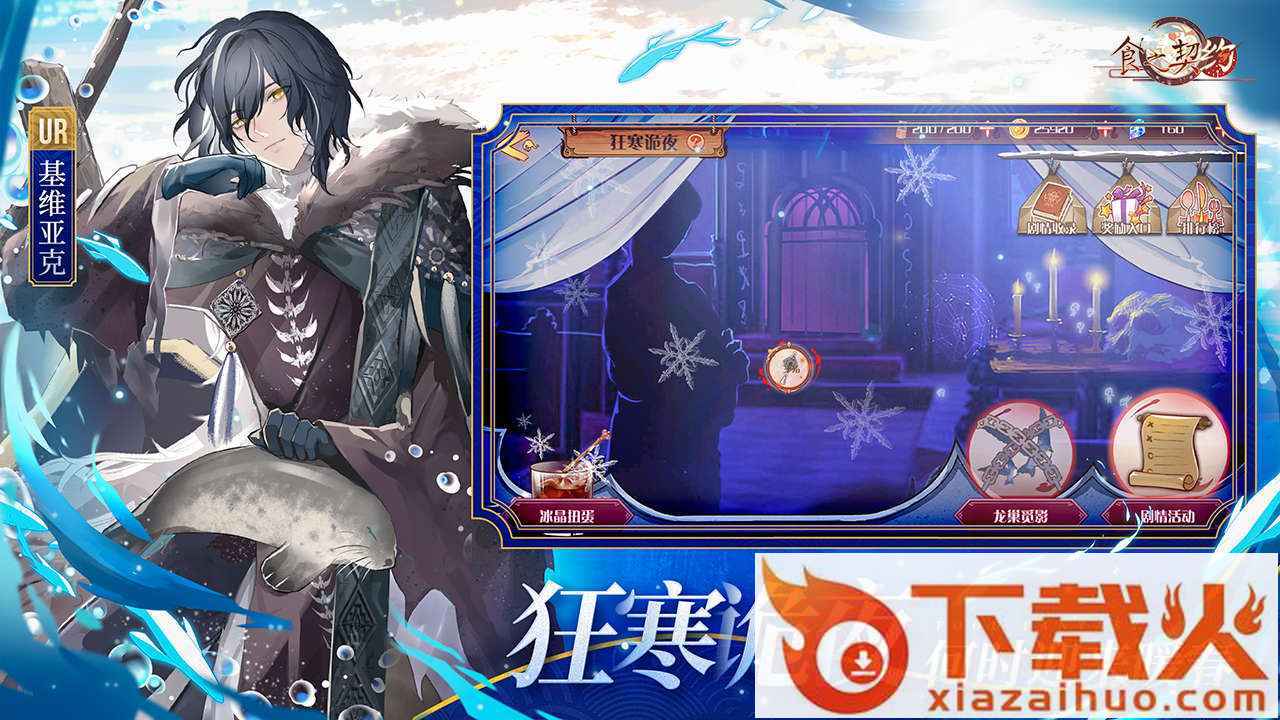 食之契约手游 v3.48.2 安卓版截图1