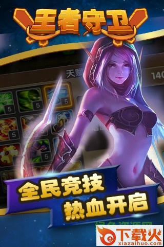 王者守卫手游pc版 v1.1.0 官方版 截图1