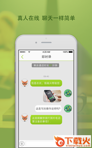 旅行真人译app截图1