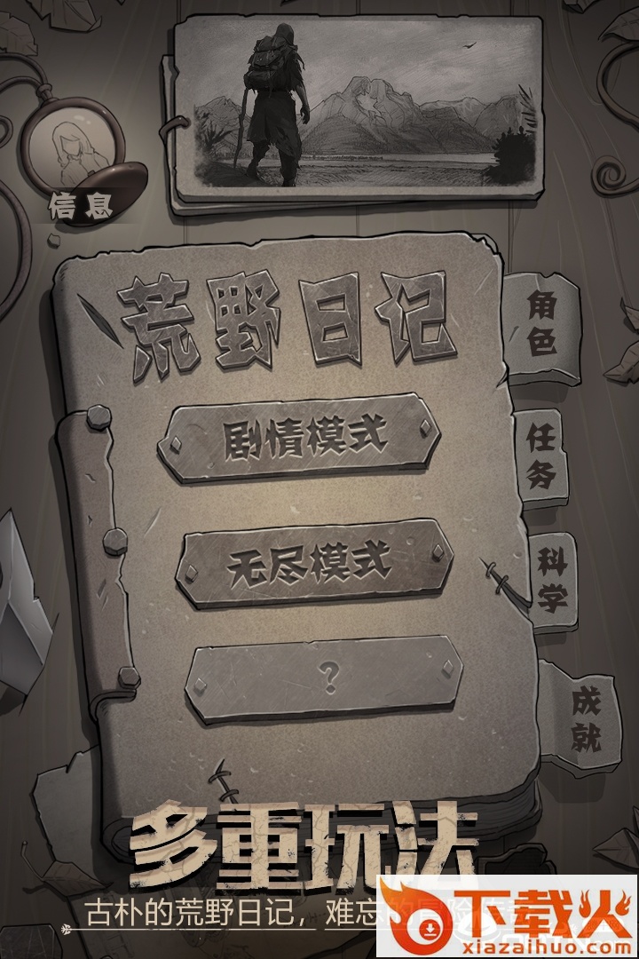 荒野日记应用宝版截图1