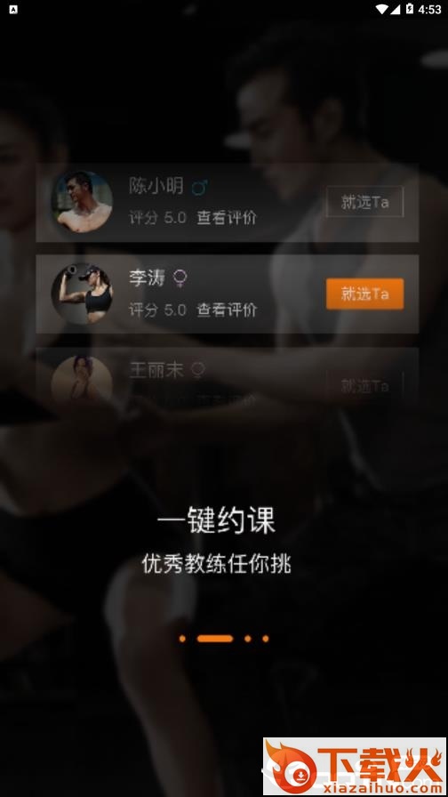 教练来了截图1