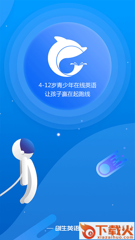 创生英语截图1