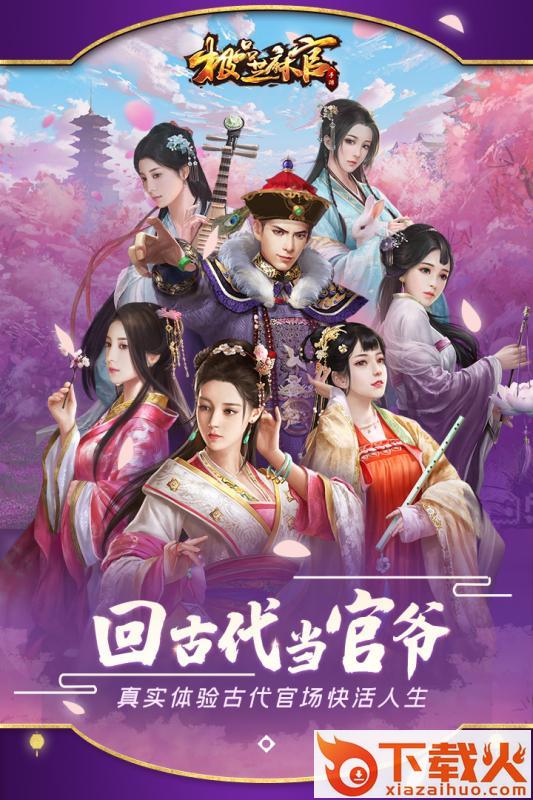 极品芝麻官3d腾讯版截图2