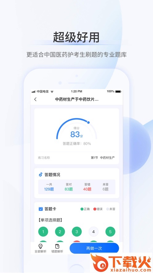 超级题库app截图2