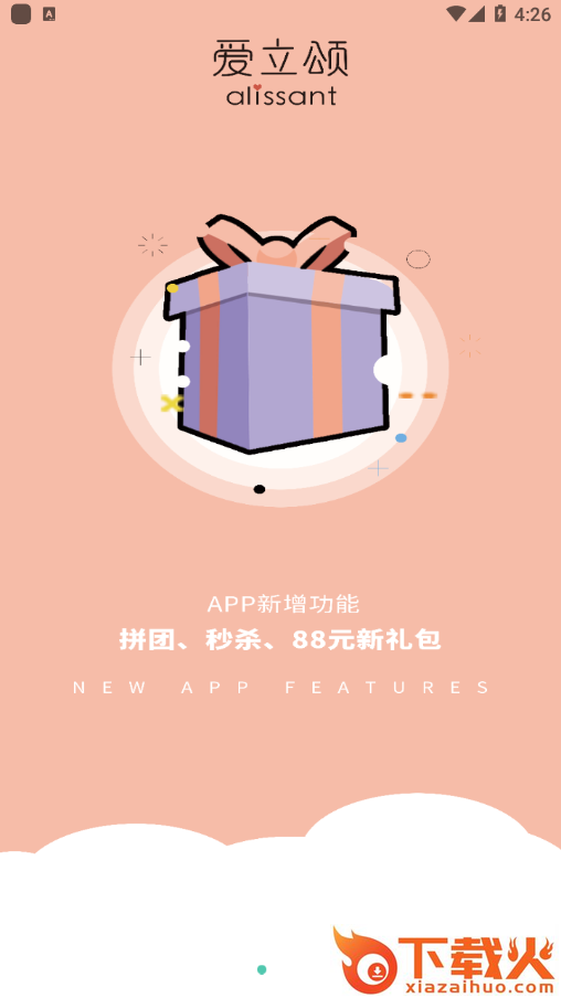 爱立颂app截图1