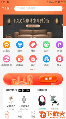 同城特价app截图1