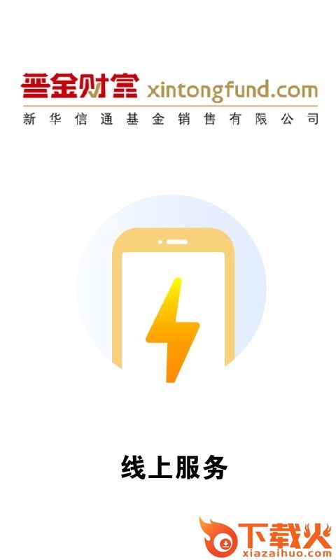 晋金财富app截图1