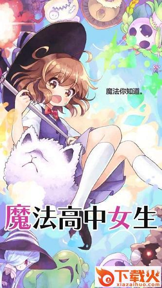 魔法高中女生九游版截图1
