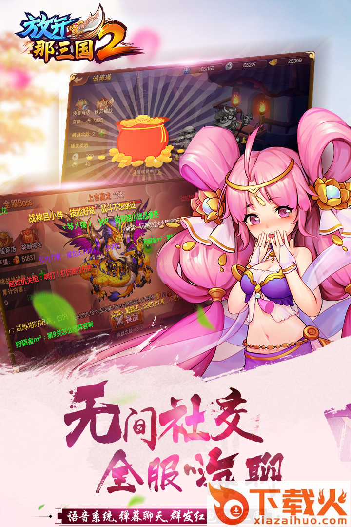 放开那三国2联想版本截图2