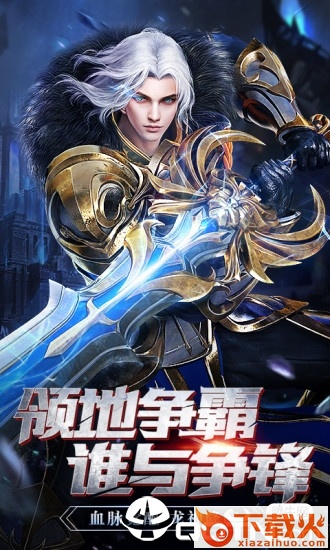 战神归来之龙魂传说截图1