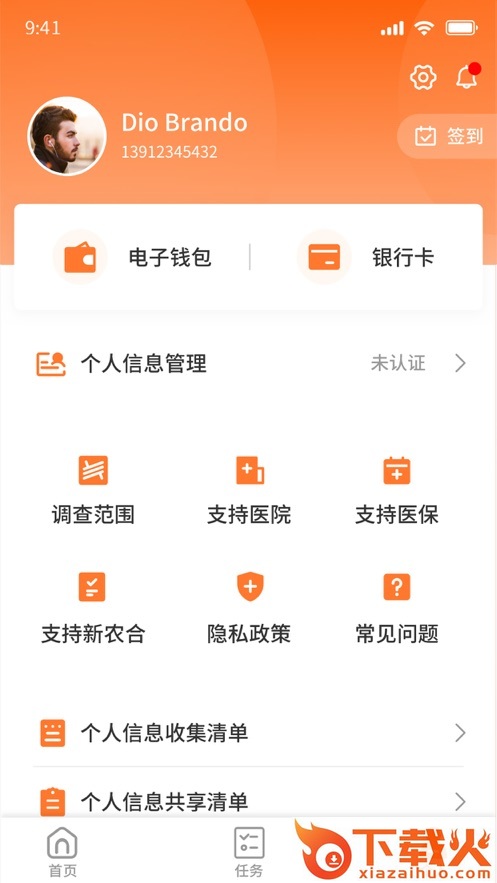 就医理赔管家截图2