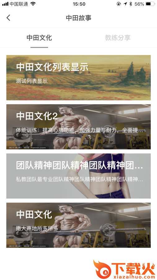 中田健身app截图2